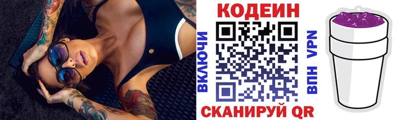 МЕГА ссылки  Бородино  Codein напиток Lean (лин) 